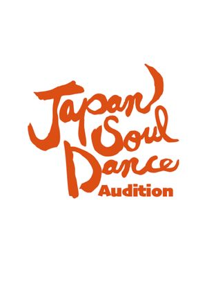 Japan Soul Dance Audition 決勝戦