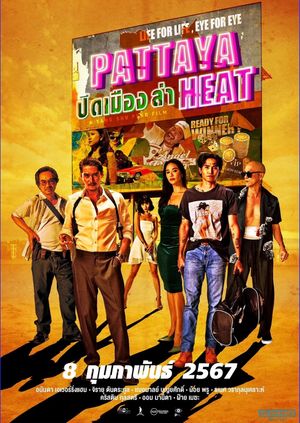 ดูหนังออนไลน์ฟรี ปิดเมืองล่า Pattaya Heat (2024) ดูหนังไทย ปิดเมืองล่า เต็มเรื่อง UHD