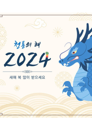 Lunar New Year with the local Korean community