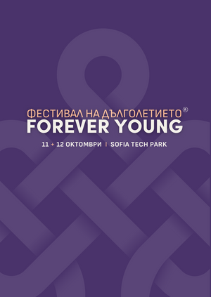 Forever Young: Фестивал на Дълголетието